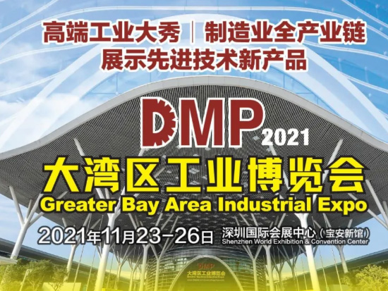 欢迎参展 | CDOE即将亮相DMP大湾区工业博览会！