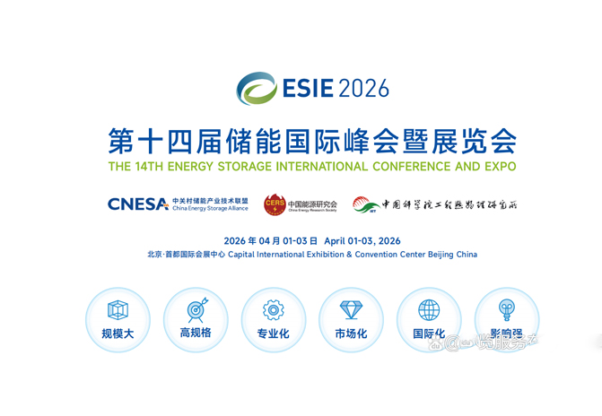 展会花絮 | CDOE大核按钮&ESIE 2026 储能国际峰会暨展览会