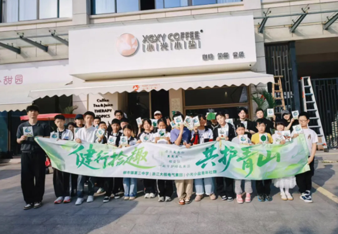 健行拾趣，共护青山 | 家园清洁，大核按钮在行动！